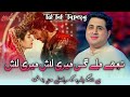 Tujha Milagi Mari Lash Mari Lash |Shah Farooq Urdu Pashto Mix Tapezy 2022|
