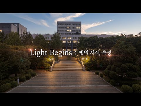 숙명여자대학교 공식 홍보영상 (2026)