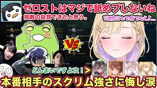 本番相手と初めてスクリムをし強さや挑戦という自覚を持つことができた胡桃のあチーム【切り抜き/胡桃のあ/千燈ゆうひ/空澄セナ/龍巻ちせ/小雀とと/k4sen/しゃるる/ゼロスト/ぶいすぽ/雑談/LOL】