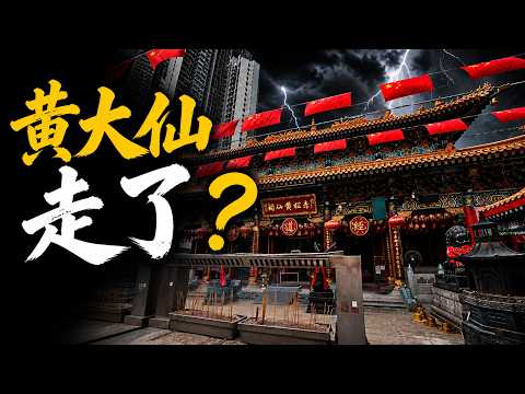 【解開網絡迷思：黃大仙走了嗎？能量檢測答案竟然係…】從修行到神性能量｜霍金斯博士能量地圖｜正能量 vs 負能量｜肌力測試 + 能量檢測，話你知佛、道、神能量有幾高！#香港地理能量9遊遊