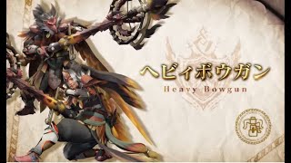 【SWITCH版MHRise:SB】ヘビィボウガン担いでクエ回し　MR79～