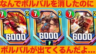 ボルバル3種入れた不可避のEXターンが起こす超連撃を誰も受けれないwwwwwwwww【デュエプレ】