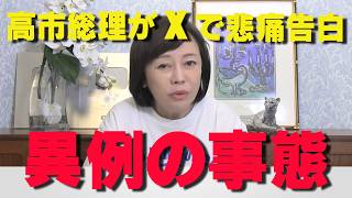 「睡眠ゼロ」高市総理の投稿に国民騒然…「休むのも仕事」「身体が第一」過労心配の一方で議論を呼ぶ理由とは【非公式日本保守党切り抜き】＃日本保守党  ＃保守党   ＃百田尚樹  #北村晴男