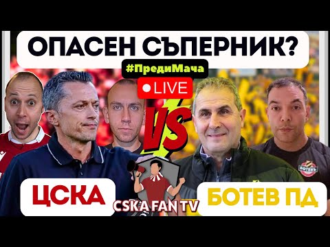 🤔 ПОРЕДЕН СКАУТ НАПУСКА И ГОТОВ ЛИ Е ЦСКА НА ЯНЕВ СРЕЩУ БОТЕВ НА ХЕРО?