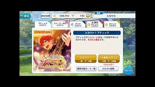 【ゆっくり実況】復刻スカウトValkyrie編11連【あんスタ】