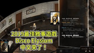Re: [心得] Disco Elysium