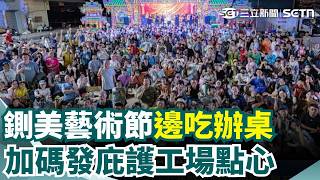 鍘美藝術節吃辦桌 30萬份庇護工場點心免費發iPhone 18 Pro大漲價 今年官網預購"沒秒殺"寶可夢精靈球"難感應" 悠遊卡公司無條件退貨｜三立新聞網 SETN.com