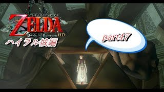 【実況】ゼルダの伝説トワイライトプリンセスHD【ハイラル城編　#47】