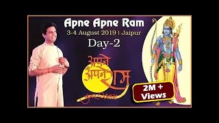 Apne Apne Ram I Dr Kumar Vishwas I Day 2 I  अप