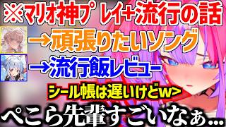 マリオで神業!!/流行に敏感なぺこらや番長の頑張って、ぺこらマミーの挨拶について触れるヴィヴィw【ホロライブ/綺々羅々ヴィヴィ】