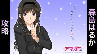 #3 学園のマドンナに恋をしてしまった男の【アマガミ】初見実況配信【PS2】