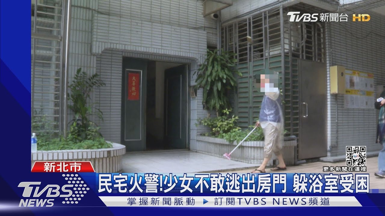 民宅火警！少女不敢逃出房門　躲浴室受困