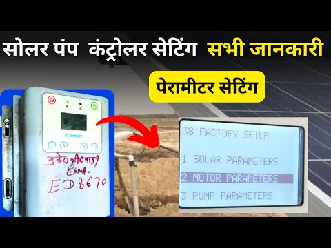 shakti solar pump controller settings, solar controller parameter setting