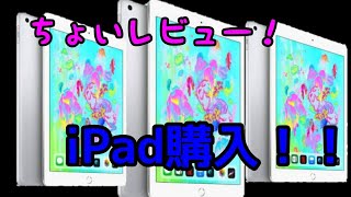 iPad買ったぉぉぉぉ明日エヴァコラボだから編集省きました