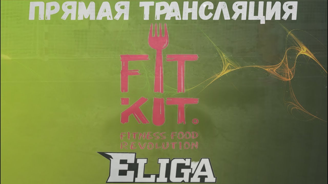 Видео - Лига "FIT KIT" II сезон. Полуфинальные матчи