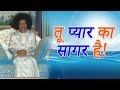 तू प्यार का सागर है I गान सरिता एपिसोड 5 I