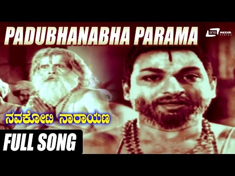 Navakoti Narayana | Padubhanabha Parama | Dr.Rajkumar | Sahukar Janaki | Kannada Video Song