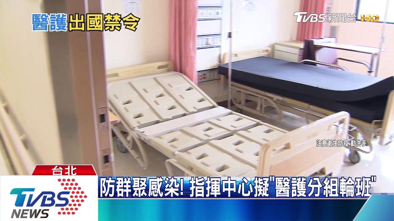 顧人力！未報准醫護不得出國　醫界反應兩極