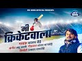 मी क्रिकेटवाला MI CRIKETWALA OFFICIAL SONG SAJAN BENDRE NEW SONG SW SONG O