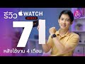 รีวิว
