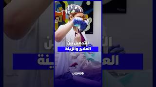 التجميل تحت المجهر .. متى يكون علاجا ومتى يصبح محل خلاف شرعي؟ thumbnail