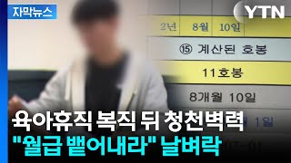 [자막뉴스] 임용 당시 교육청 실수인데...정부는 "호봉 환수" 날벼락 / YTN