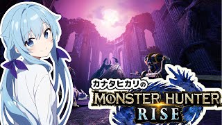 【生放送】カナタヒカリのモンスターハンターライズvol.16【MHRise】