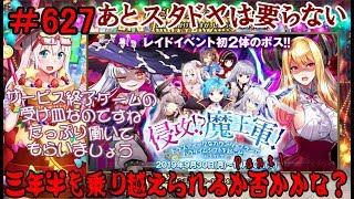 【オトギフロンティア】 ＃627 イベント 侵攻！？ 魔王軍！ ドラスティックなカウンタープランでパラダイムシフトを起こせ！(あとスタドヤ) Part1 【実況プレイ】