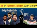 Cricket Facts Top Interesting And Unknown Facts About Cricket In Telugu Cricket Facts In Telugu