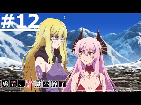 Top 10 im quitting heroing anime english dub [UPDATE 2022]-GIACONGREAL