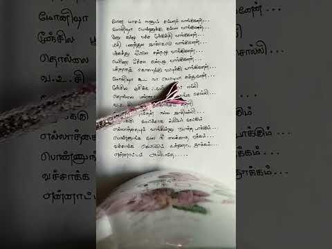 Na Assa Patta Ponnu Peru Monisha Lyrics