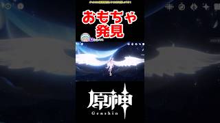 【原神】コロンビーナで一度は夢見たやつ出来て神 #原神 #ねねべべ #shorts
