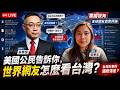 Trump S I May Do It On Taiwan Arms Angelica Oung On Why America Won T Come