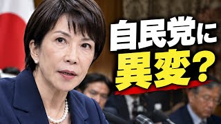高市首相に自民党内から反発？ 岸田氏の突然の動きと中国の激しい反応