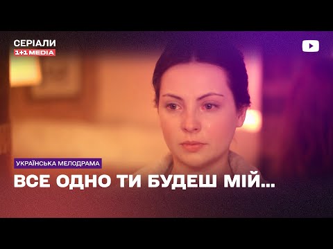 ВЛЮБИЛАСЬ В МАЖОРА И НЕ УСТОЯЛА украинский сериал мелодрама