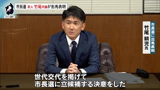 12月11日【びわ湖放送ニュース】近江八幡市長選　新人 竹尾耕児市議が出馬表明