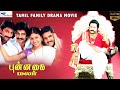 Punnagai Malar Tamil Family Drama Movie Jagapathi Babu Nandamuri Harikrishna Super Good Films