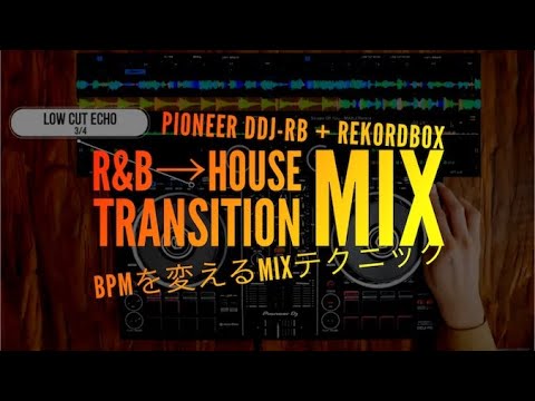 Pioneer DDJ-RB + rekordbox DJミックス - R&B to HOUSE BPM TRANSITION MIX by DJ KOMORI 【オンラインDJスクール】