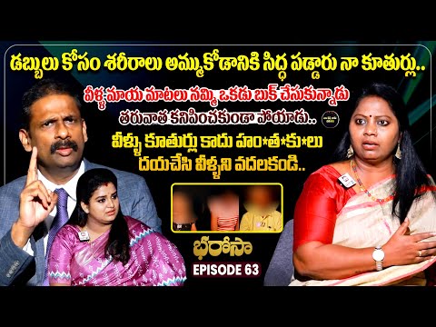 Bharosa Episode 63 | Dr.Kalyan Chakravarthy | Advocate Ramya | Sreevani @IdiKathaKaduJeevitham