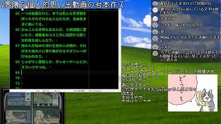 V界隈の個人的思い出動画台本作り01
