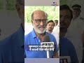 सुपरस्टार Rajinikanth की सादगी आपका दिल जीत ल�