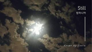 [데이식스/DAY6] 원하니까(Still) Piano Cover