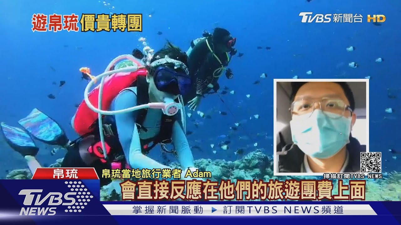 突襲加價挨批！帛琉增防疫規費　同團客出海還得分兩船