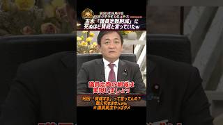 玉木「議員定数削減」に死ぬほど賛成と言っていたｗ  何回「賛成する」って言ってんの？数え切れませんｗｗ【 2025年10月17日BSフジプライムニュース】＃国民民主やっぱダメ　ショートバージョン