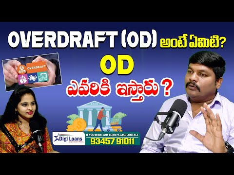 Overdraft (OD) అంటే ఏంటి? | Bank Account లో డబ్బు లేకపోయినా ఇలా తీసుకోవచ్చు!| Telugu Financial Guide