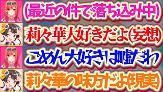 【大空家凸】デビューから2年目にして初めてお邪魔したスバルの家で、落ち込んでいた自分を優しく励ましてくれたスバルを妄想で美化してしまうりりーかw【ホロライブ切り抜き/一条莉々華/大空スバル】