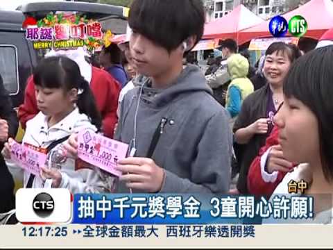 提早過耶誕節 滿分考券領獎囉!