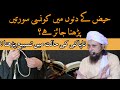 Periods In Islam Wazifa In The State Of Haiz Recitation Of Quran During Periods Mufti Tariq