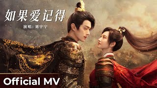 Download lagu 【 MV】Wonderland of Love《乐游原》 | Ending Song《如果爱记得》'Ru Guo Ai Ji De' by Liu Yuning 刘宇宁 mp3 Download lagu 【 MV】Wonderland of Love《乐游原》 | Ending Song《如果爱记得》'Ru Guo Ai Ji De' by Liu Yuning 刘宇宁 mp3