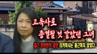 Download lagu 고독사로 종결될 것 같았던 그녀의 사건 미스터리 실화사건 mp3